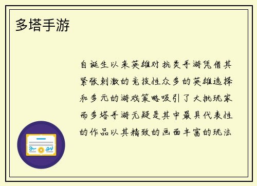 多塔手游