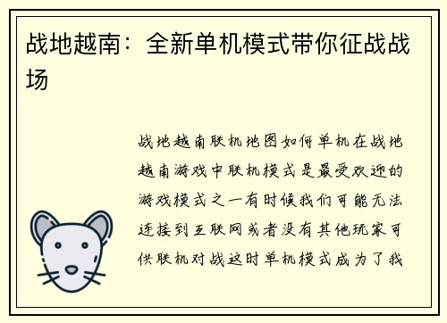 战地越南：全新单机模式带你征战战场